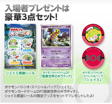 2008年 ギラティナと氷空の花束 シェイミ | ポケモン映画 プレイバック