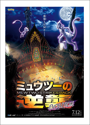 2019年 ｢ミュウツーの逆襲 EVOLUTION｣ 古代ミュウ Nindedo エラー版