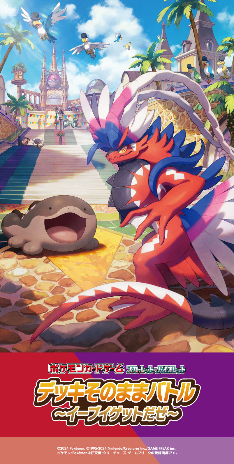 デッキそのままバトル～イーブイゲットだぜ～」に参加して、「スタート