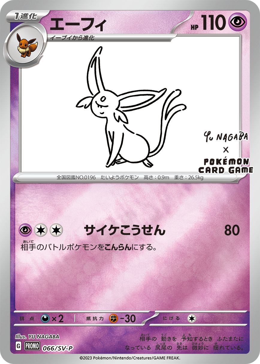 ポケモンカード 長場雄 YU NAGABAイーブイ プロモ 全種 コンプリート