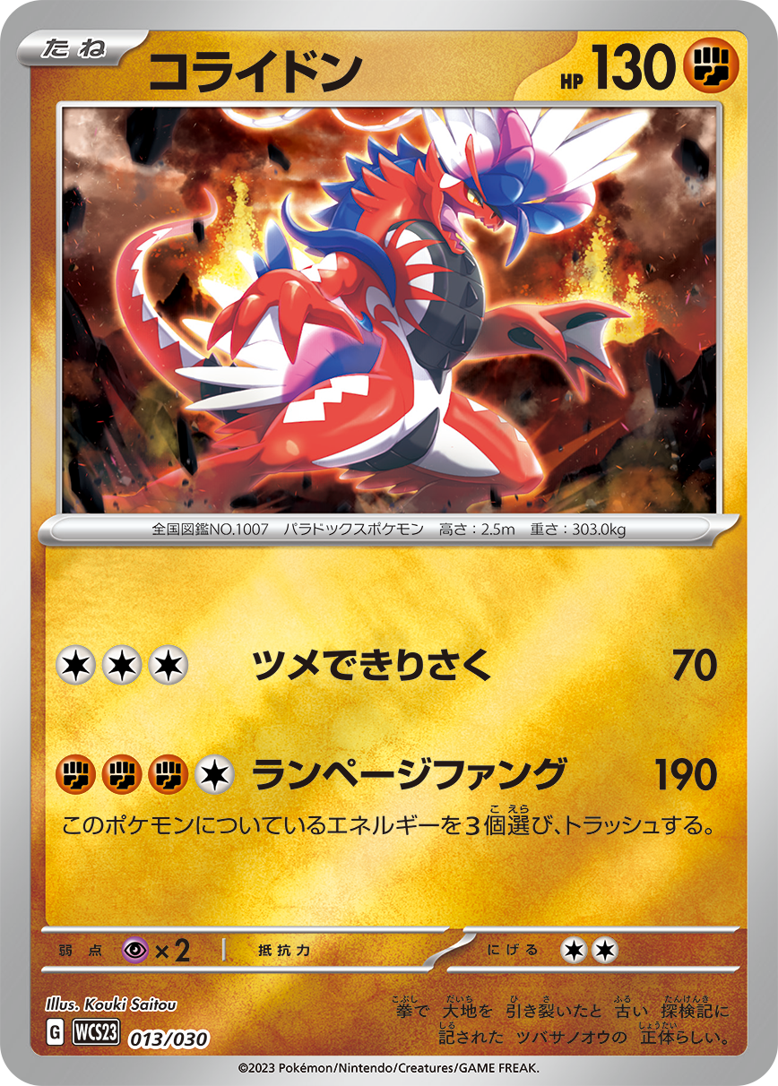 ポケモンwcs2023横浜 フィギュア 4個セット 横浜限定WCS2023ポケモン