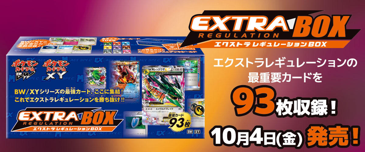 BW/XY エクストラレギュレーション BOX ポケモンカード2Box