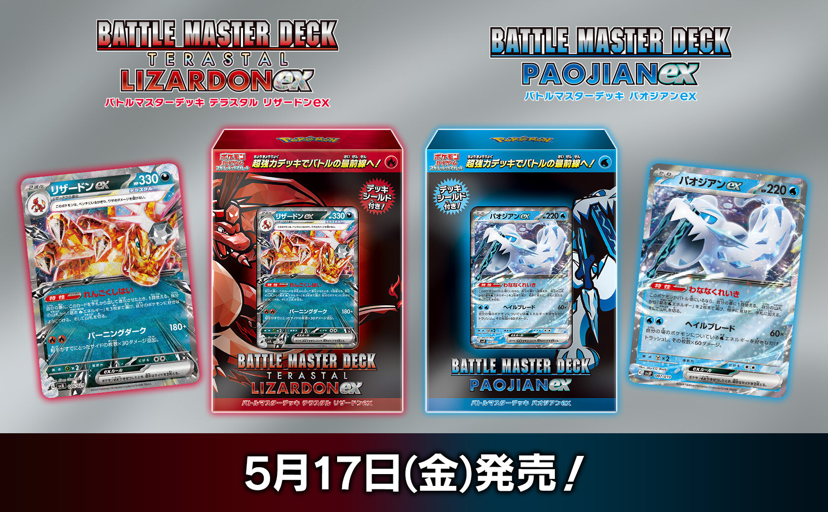 ポケモンカードゲーム テラスタルバスケットEX デッキシールド 3個