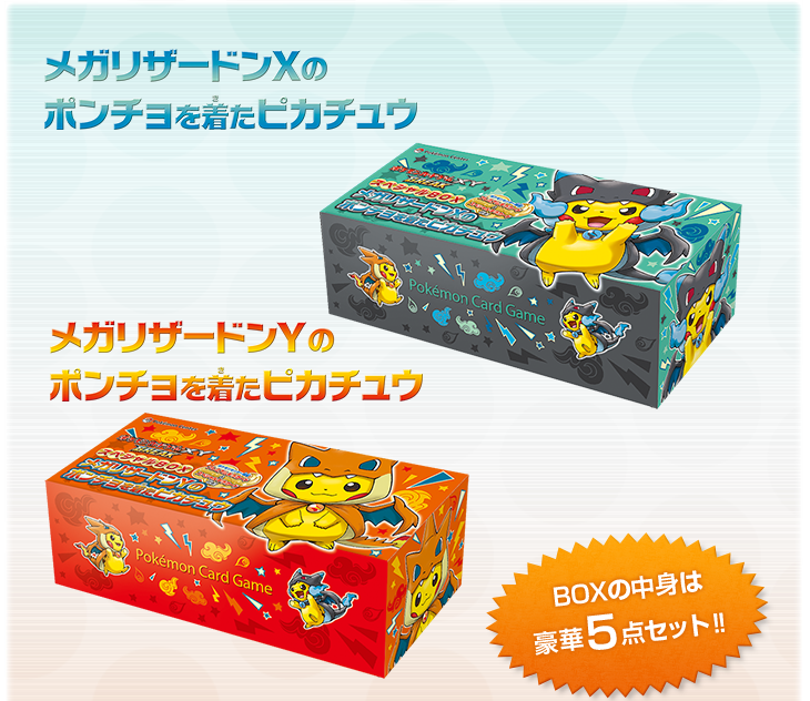 メガリザードンYのポンチョに身を包んだピカチュウ クリアポスター