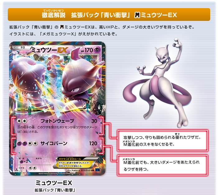 徹底解説 メガミュウツーEX | ポケモンカードゲーム公式ホームページ