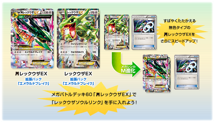 ポケモンカード MレックウザEX レックウザEX レックウザソウルリンク