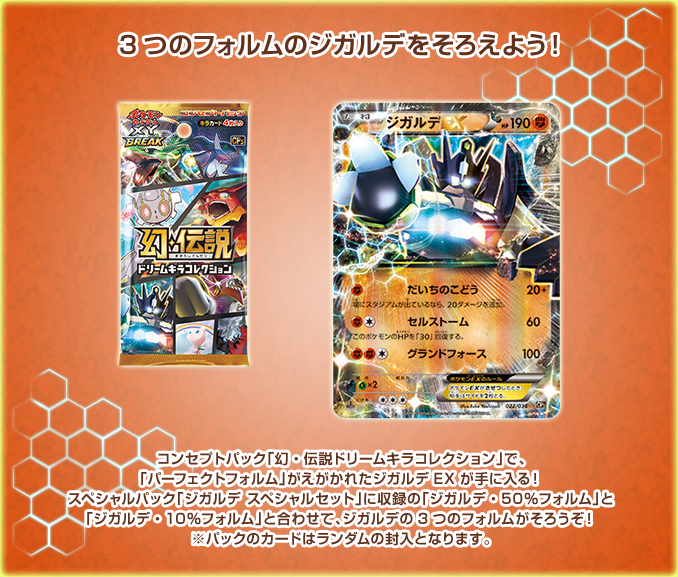 当日発送】ポケカ XY BREAK スペシャルパック ジガルデスペシャル