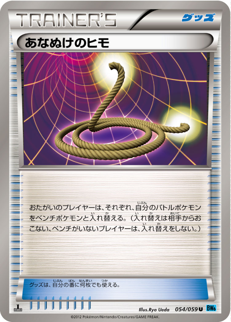 あなぬけのヒモ UR PSA10 ポケモンカードゲーム あなぬけのヒモ UR