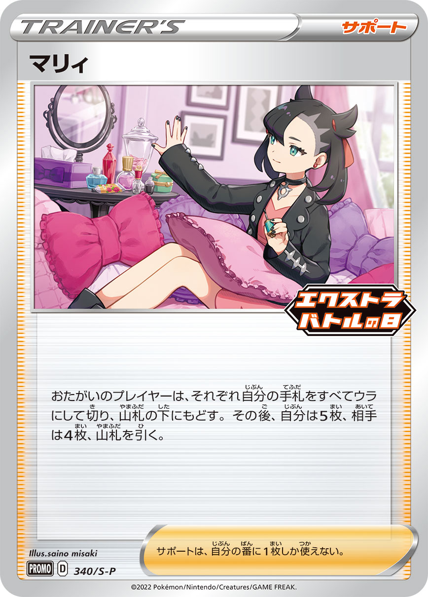 ポケモンカードシールドマリィSR PSA9