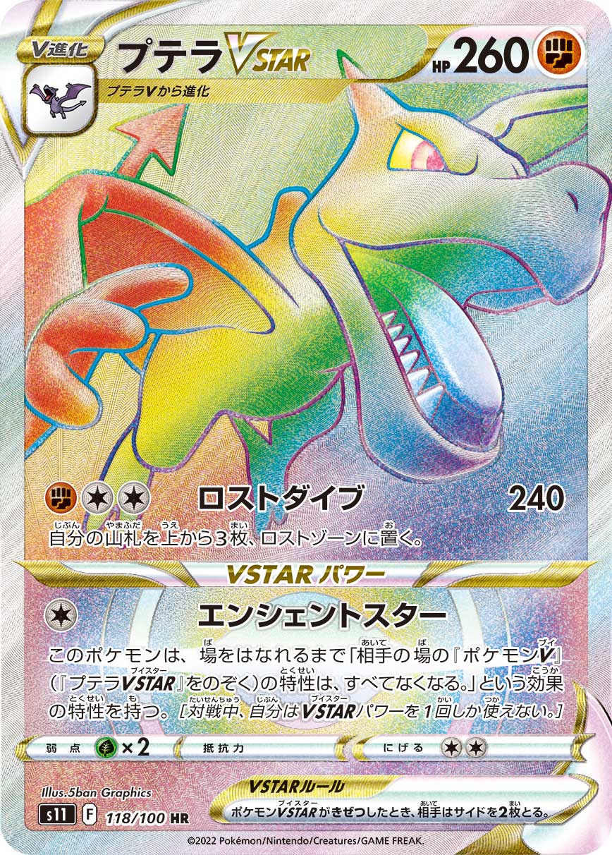 ポケカ プテラV SR 106/100 販売 ロストアビス ポケカ プテラV SR(SA