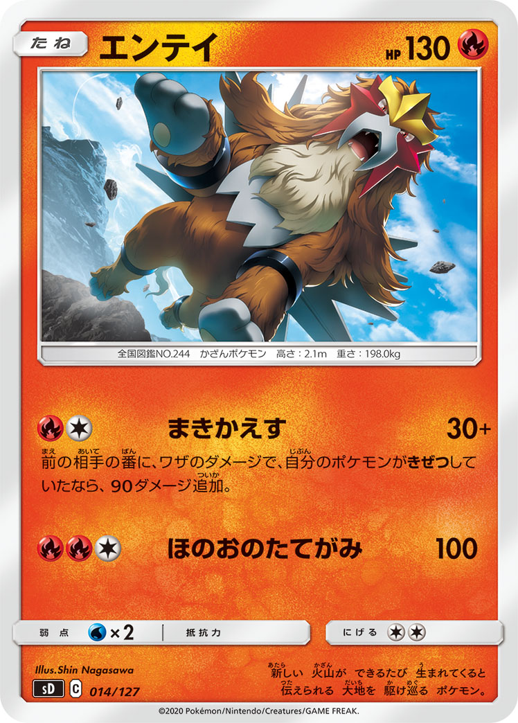 エンテイ 019/106 ゴールデンスター ⭐︎ ポケモンカード Entei Gold