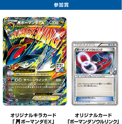 ポケモンカードジム 月刊コロコロイチバン！プレゼンツ メガボーマンダ