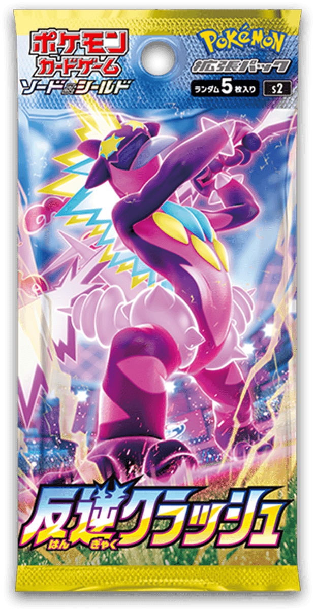 拡張パック「反逆クラッシュ」 ｜ ポケモンカードゲーム公式