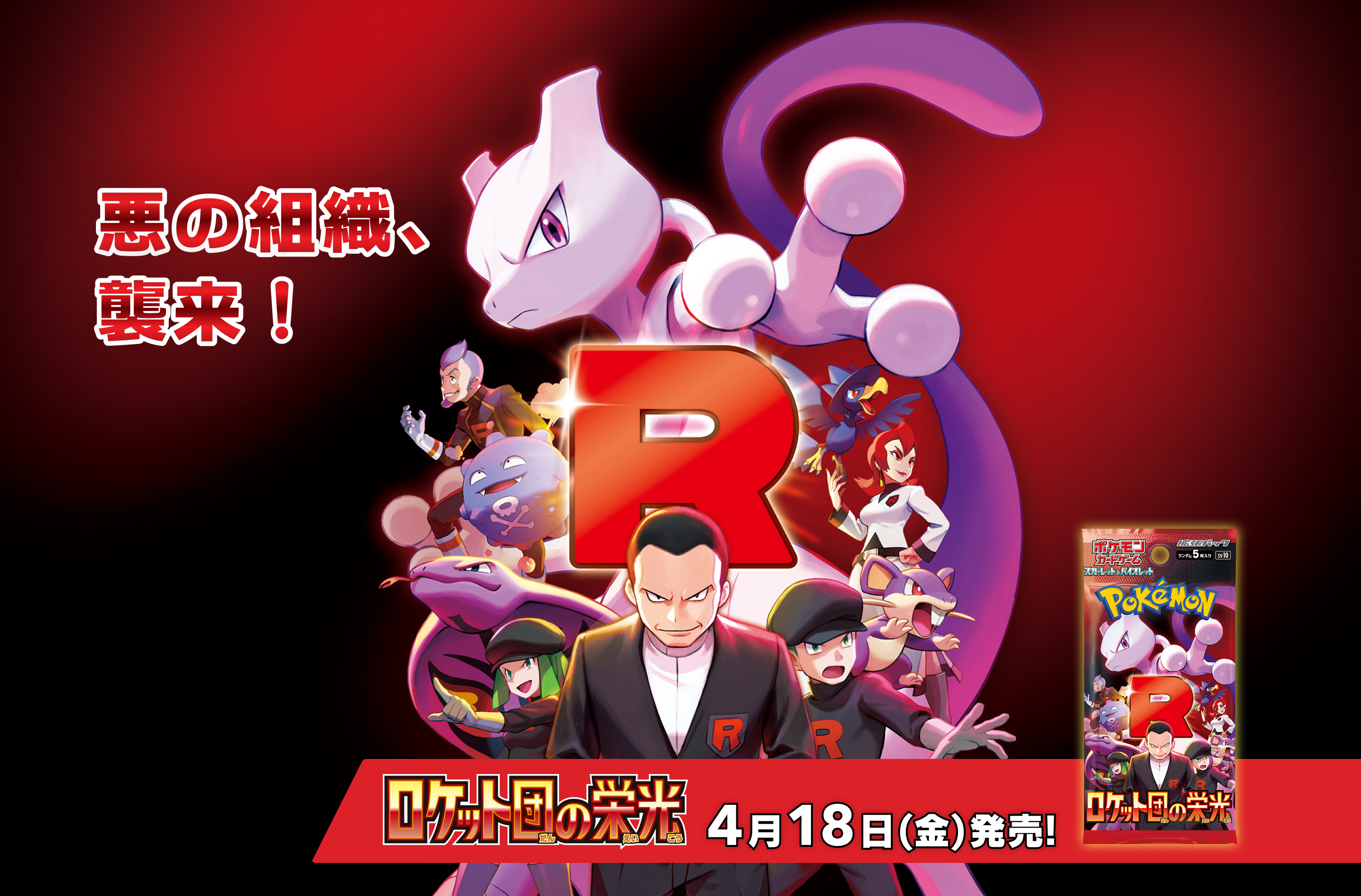 New Japanese Set SV10 'The Glory of Team Rocket' Revealed