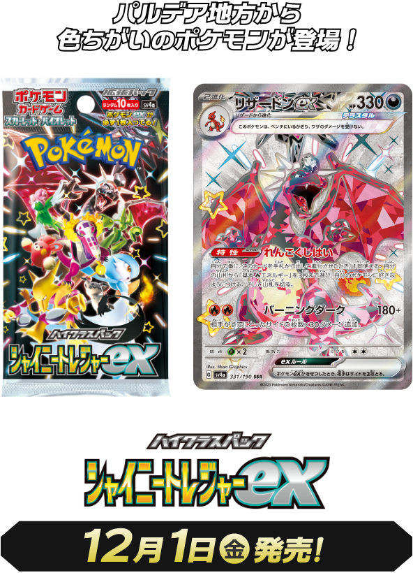 ポケモンカードゲーム ハイクラスパック シャイニートレジャーex ハイ
