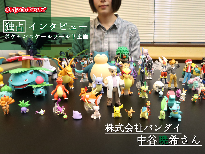 ポケモンスケールワールド ライボルト 1/20サイズ ポケモンスケール