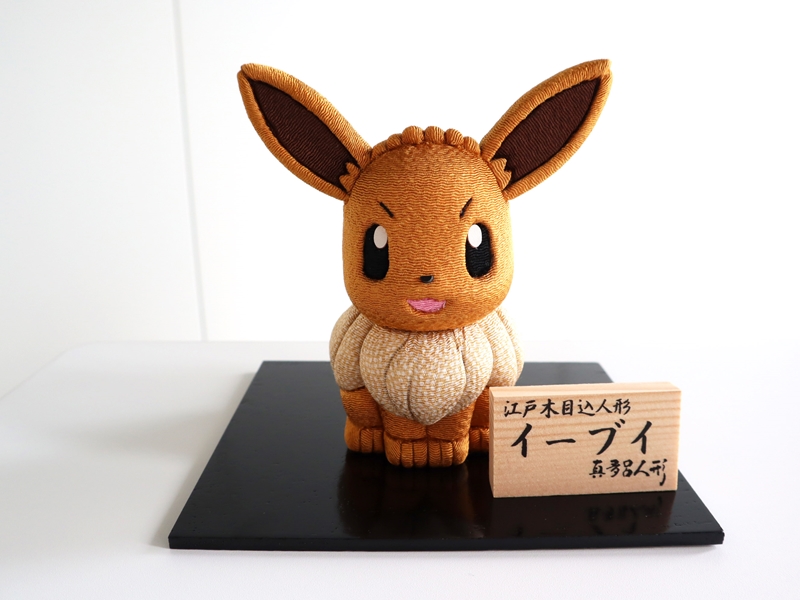 和風のイーブイはいかが？ 280年の歴史と職人技が光る「江戸木目込人形