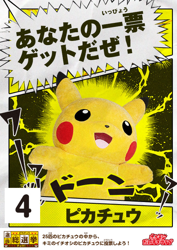 非売品】ポケモンGO ピカチュウ大量発生チュウ B2 サイズ ポスター