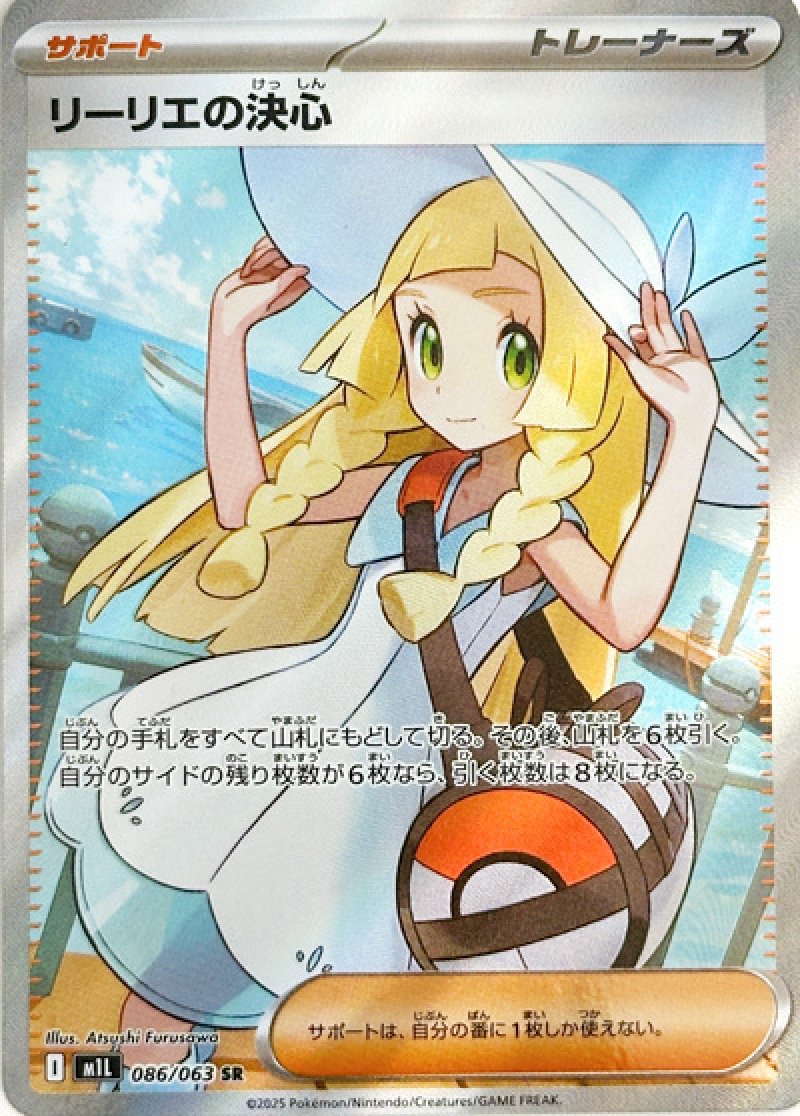 PSA】 リーリエの決心 SAR リーリエの決心 sar psa 10ポケモンカード
