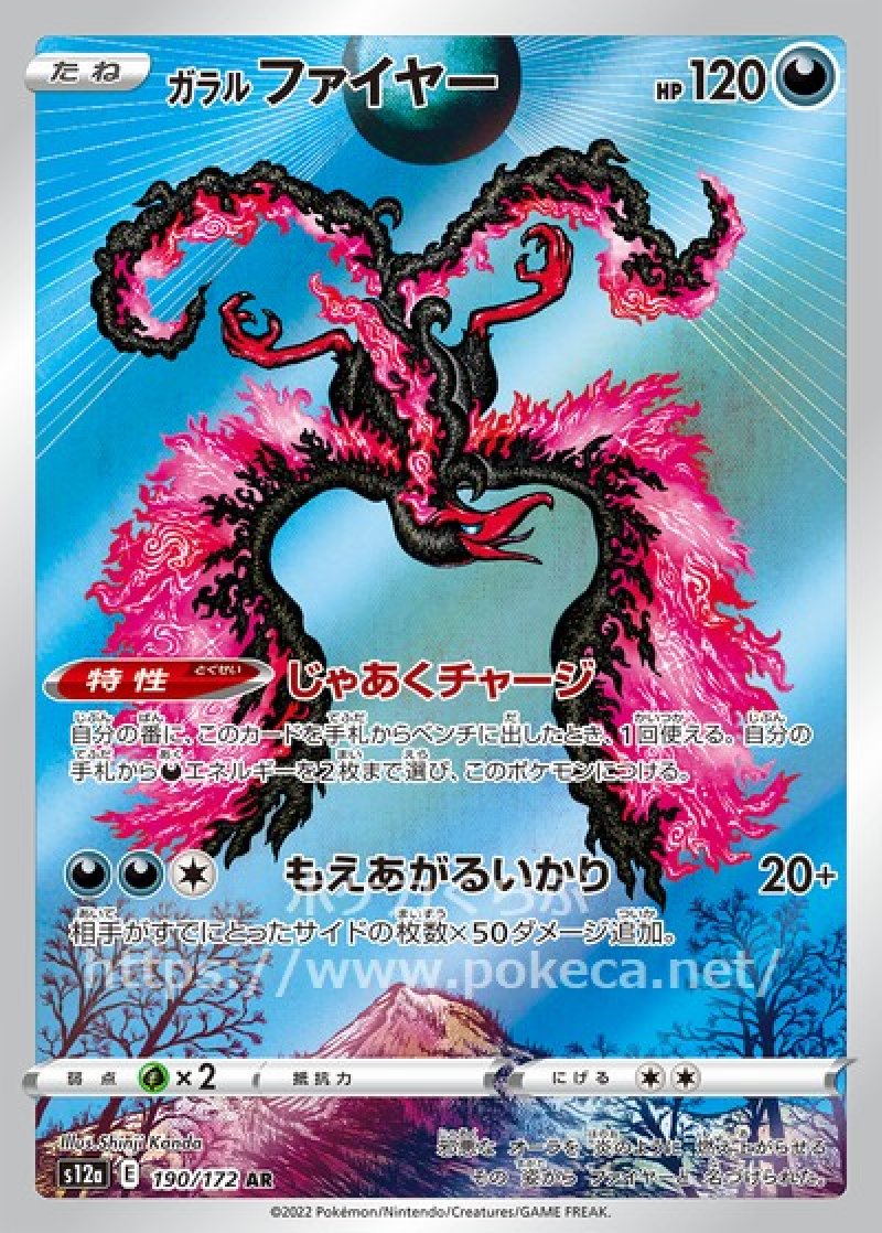 PSA10】ガラルファイヤーV SR SA 双璧のファイター ポケモンカード