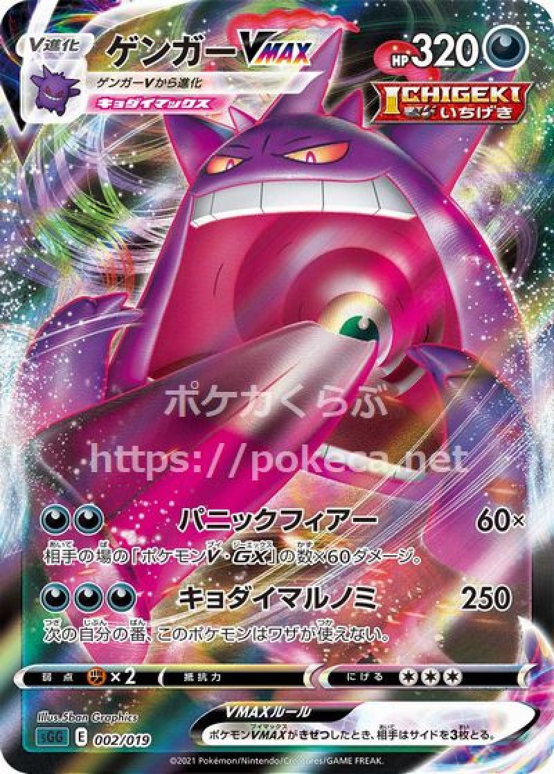 ZX様専用 ゲンガーVMAX SA スペシャルアート