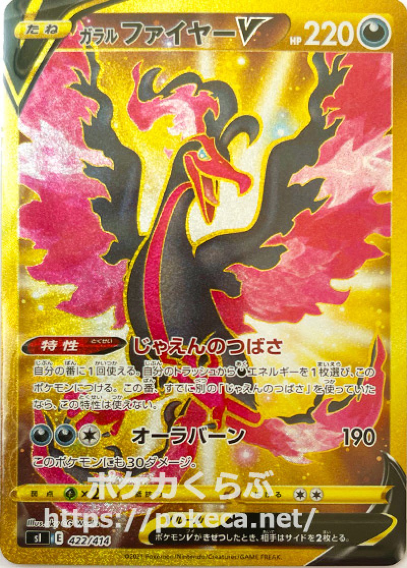 ガラルファイヤーv sa PSA10】ガラルファイヤーV SA (SR) {078/070