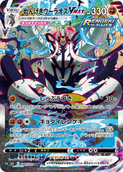 ポケカ れんげきウーラオス VMAX HR SA PSA10 ポケカ】れんげき