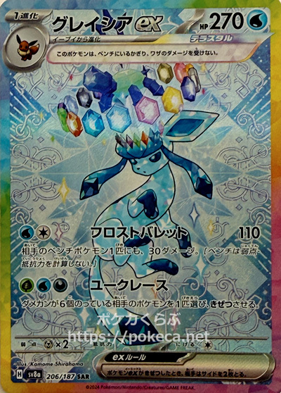 グレイシアex SAR SV8a 2枚セット グレイシアex（テラスタル） SAR