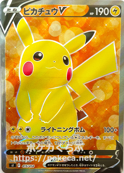連番 PSA10 ピカチュウ/ミラー/SI PIKACHU 127/414 PSA10 ピカチュウV