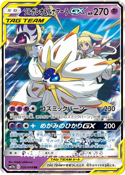 PSA10】ソルガレオ&ルナアーラGX SR ドリームリーグ 063/049