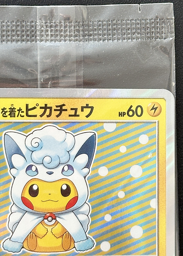 ポンチョを着たピカチュウ アローラロコン ロコン ピカチュウ プロモ