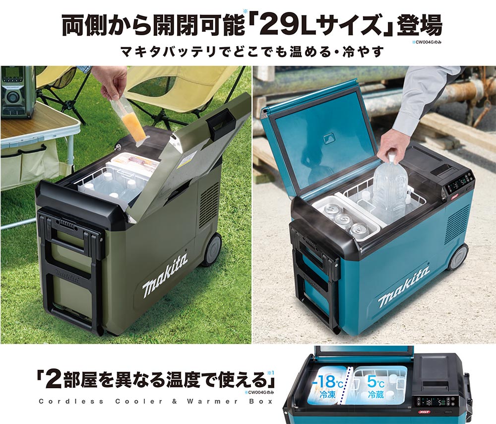 makita CW004G 充電式保冷温庫 本体のみ マキタ 充電式保冷温庫 CW004G