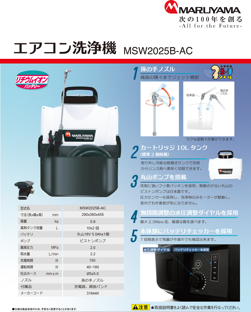 丸山製作所 エアコン洗浄機 MSW2025B-AC - バッテリー式エアコン洗浄機