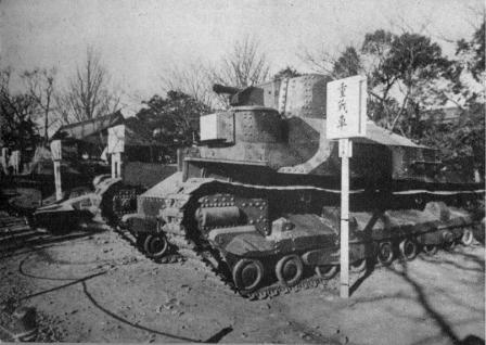 写真 戦車 大日本帝国陸軍 陸軍戦車学校 皇紀2600年 昭和15年 大