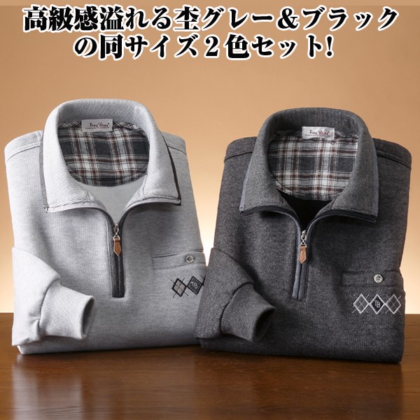 TROY BROS 裏起毛ハーフジップトレーナー2色セット(メンズ,トロイ