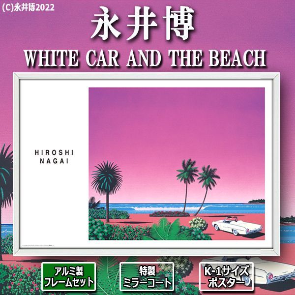永井博 HIROSHI NAGAI 直筆サイン入り ポスター 2枚セット 永井博