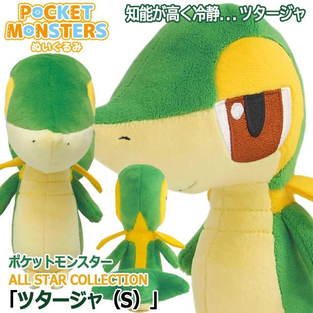 ツタージャ 等身大 ぬいぐるみ ポケモンセンター ポケモン