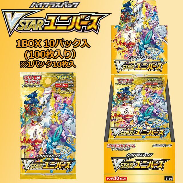 ポケモンカード VSTARユニバース 10パック 25th 1パック V STAR