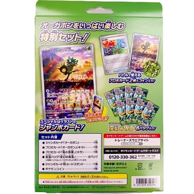 ポケモンカードゲーム スカーレット&バイオレット スペシャルジャンボ