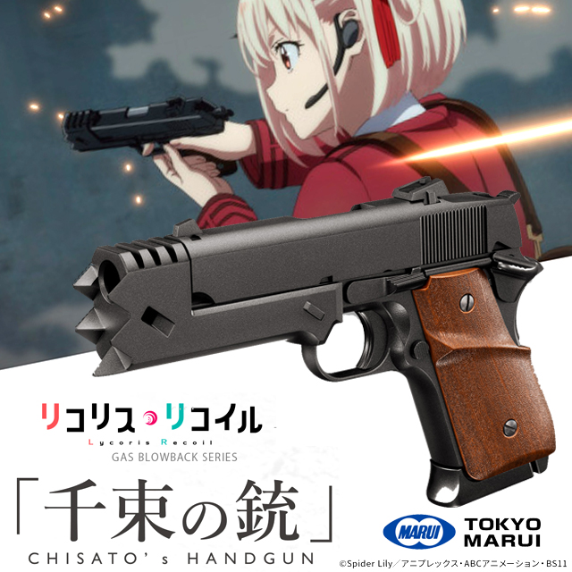 リコリスリコイル×東京マルイ千束の銃エアガン錦木千束