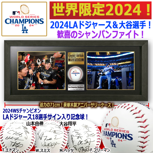 世界限定2024アニバーサリーコレクション LAドジャース＆大谷翔平WS