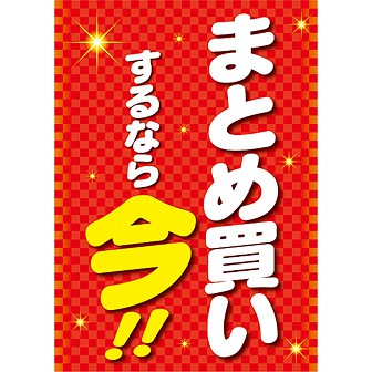 A3ポスター まとめ買いするなら今！: タイトルポップ｜販促物・販促