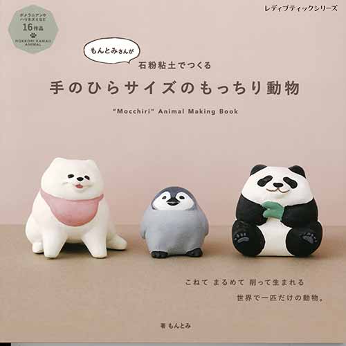 オブジェ オーダーメイド品 幸運グッズ 石粉粘土細工