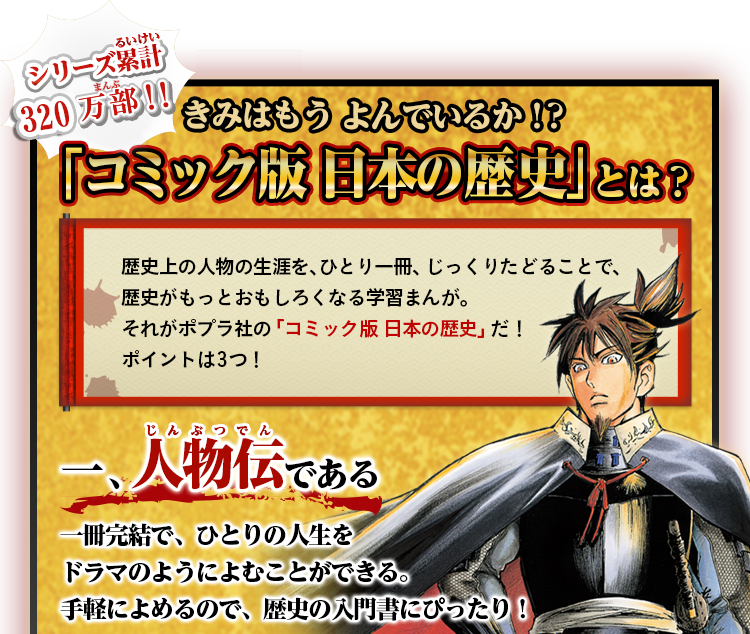 コミック版日本の歴史 オフィシャルサイト 戦国人物伝 織田信長□日本