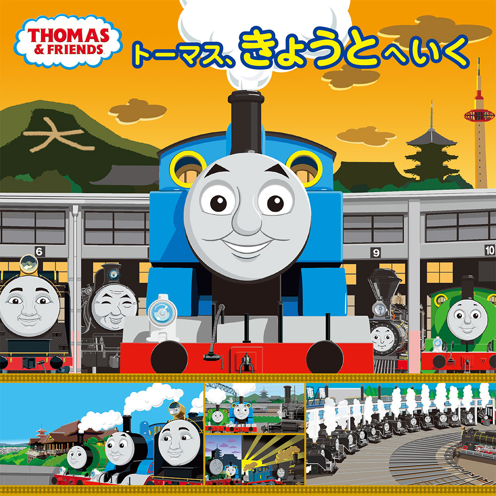 汽車のえほんコレクション｜きかんしゃトーマスの本｜娯楽｜本を探す