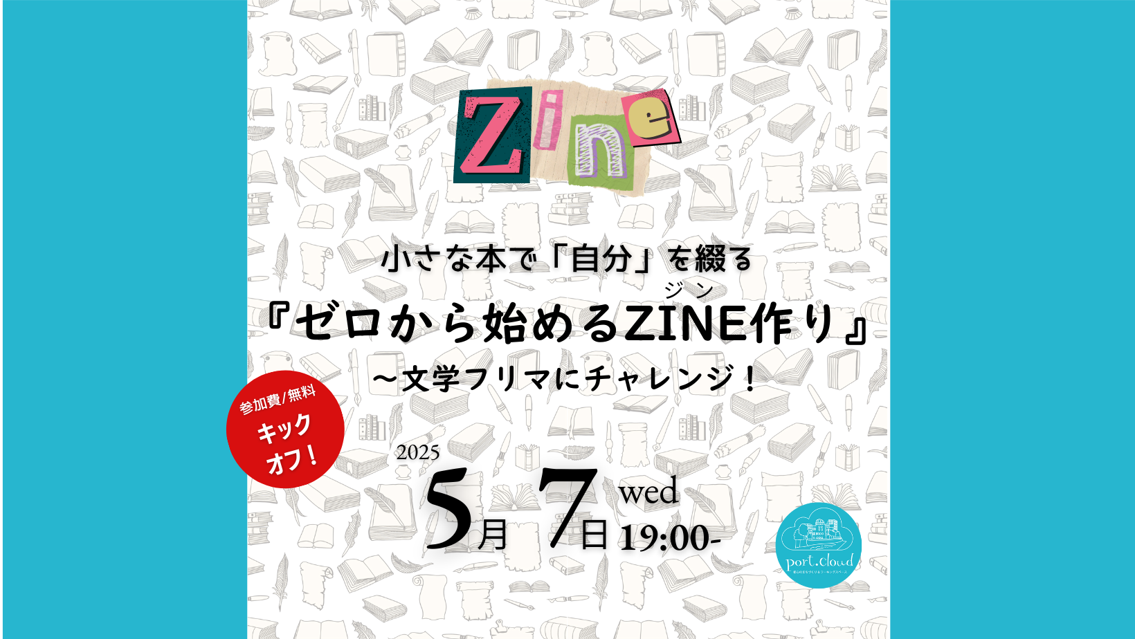 終了）キックオフイベント・『ゼロから始めるZINE（ジン）作り