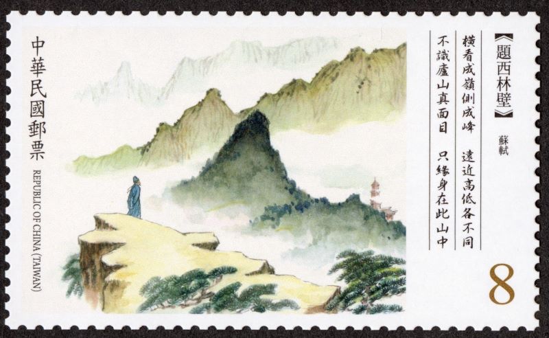 1633 外国 海外切手 中華民国 台湾 古典詩詞 4種完 1633 外国 海外切手