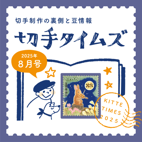 第74回国民体育大会（茨城県） | 日本郵便株式会社