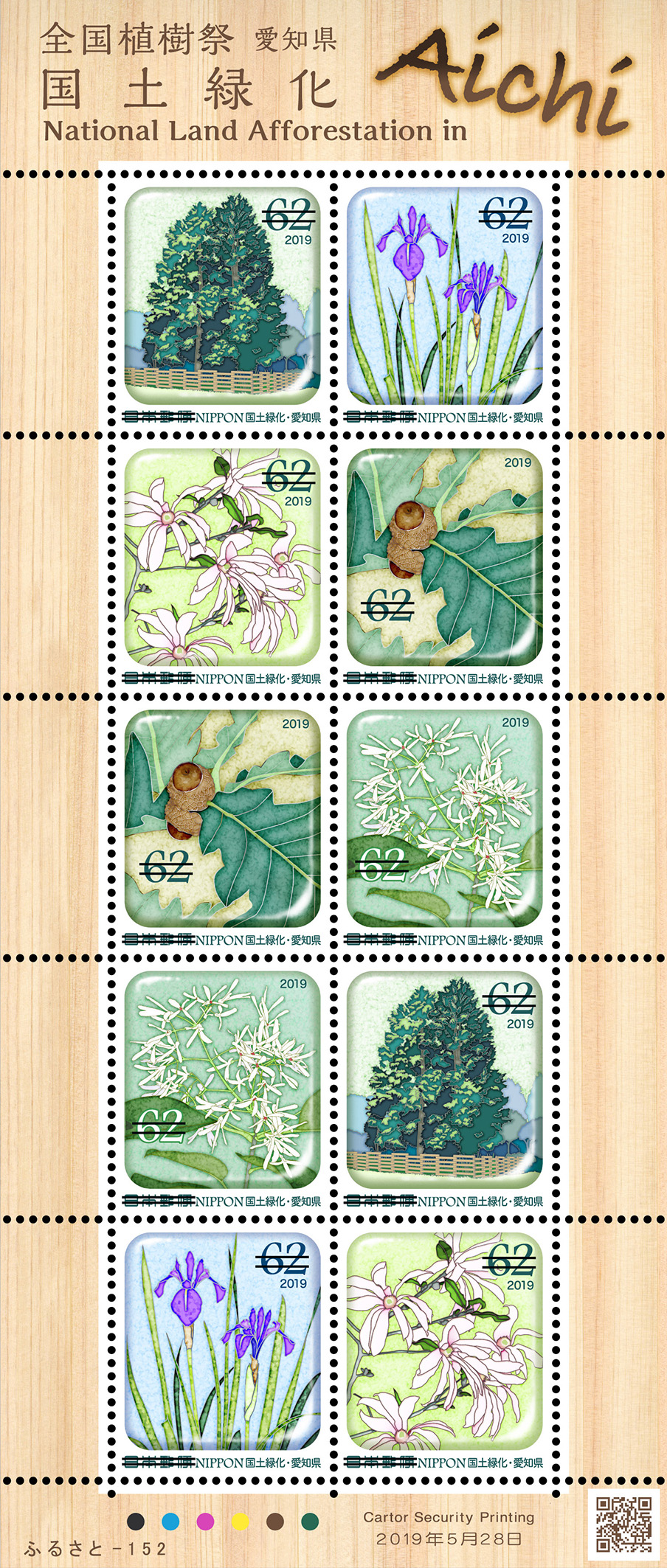 日本の古切手 美しい日本の国土 鳥取県 10枚 日本の古切手 美しい日本