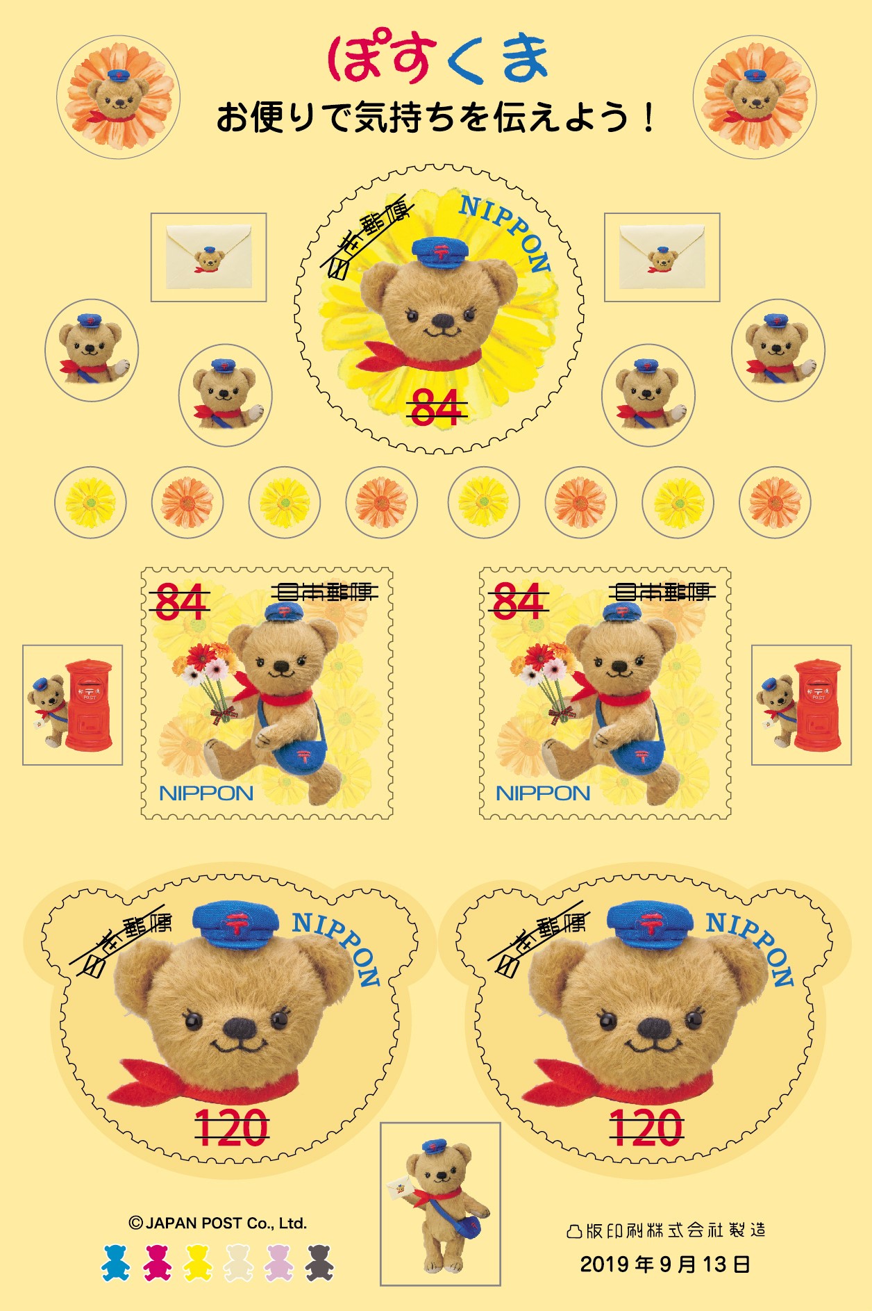 日本の古切手 ポスくま その3 20枚 日本の古切手 ポスくま その3 20枚